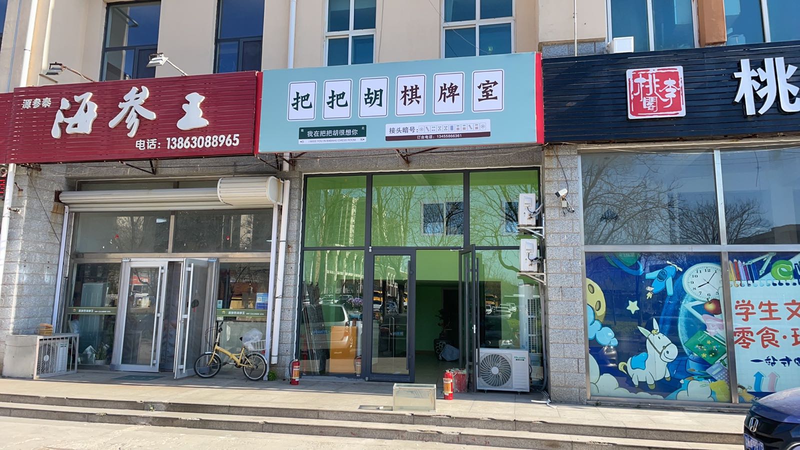 把把胡气派室(北大街店)