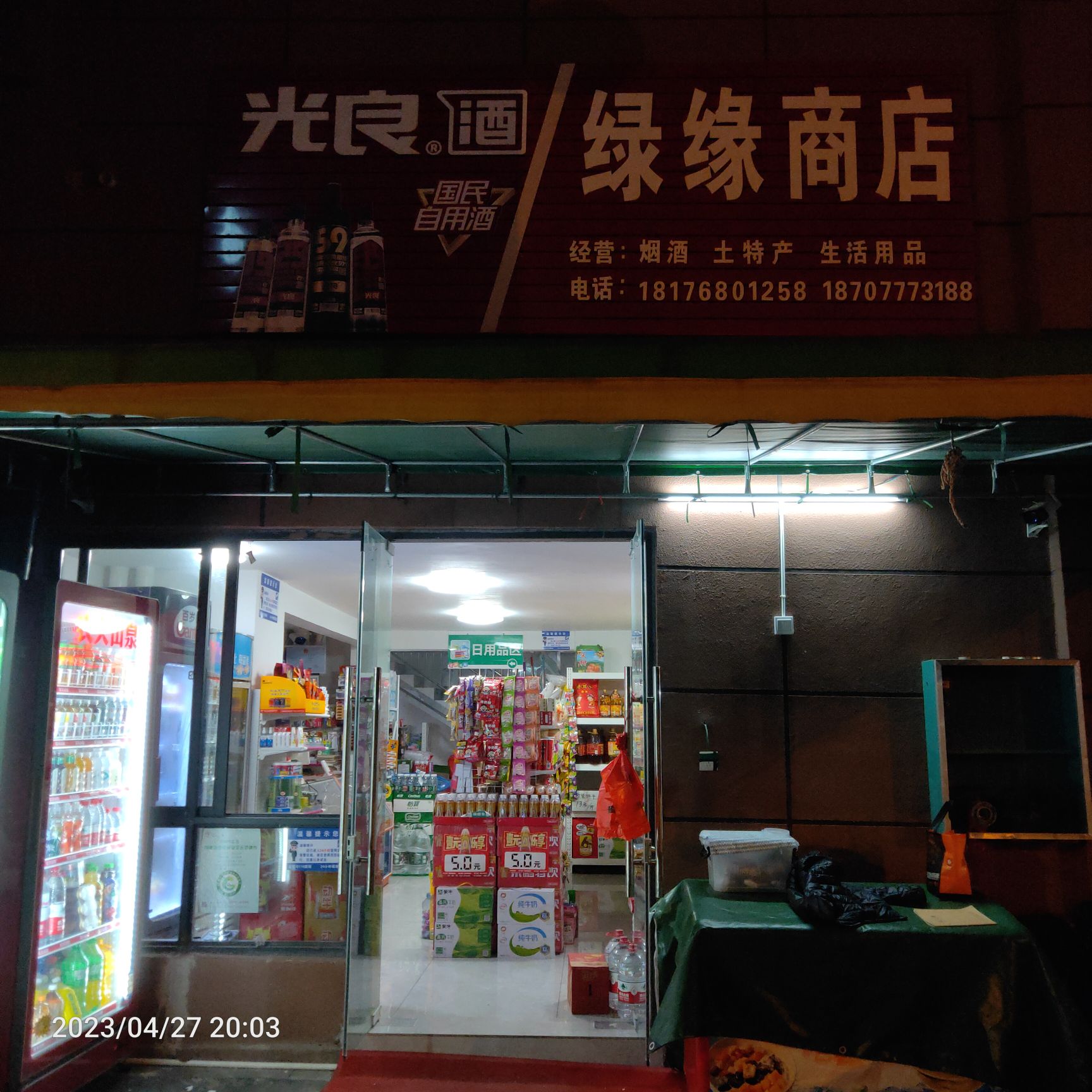 绿缘商店(海慧春天店)