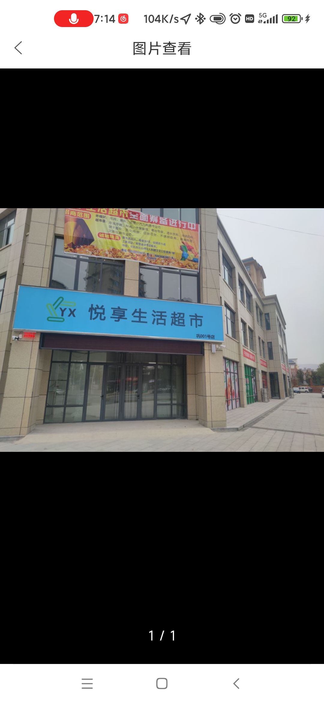 巩义市悦享生活超市(白云山路店)