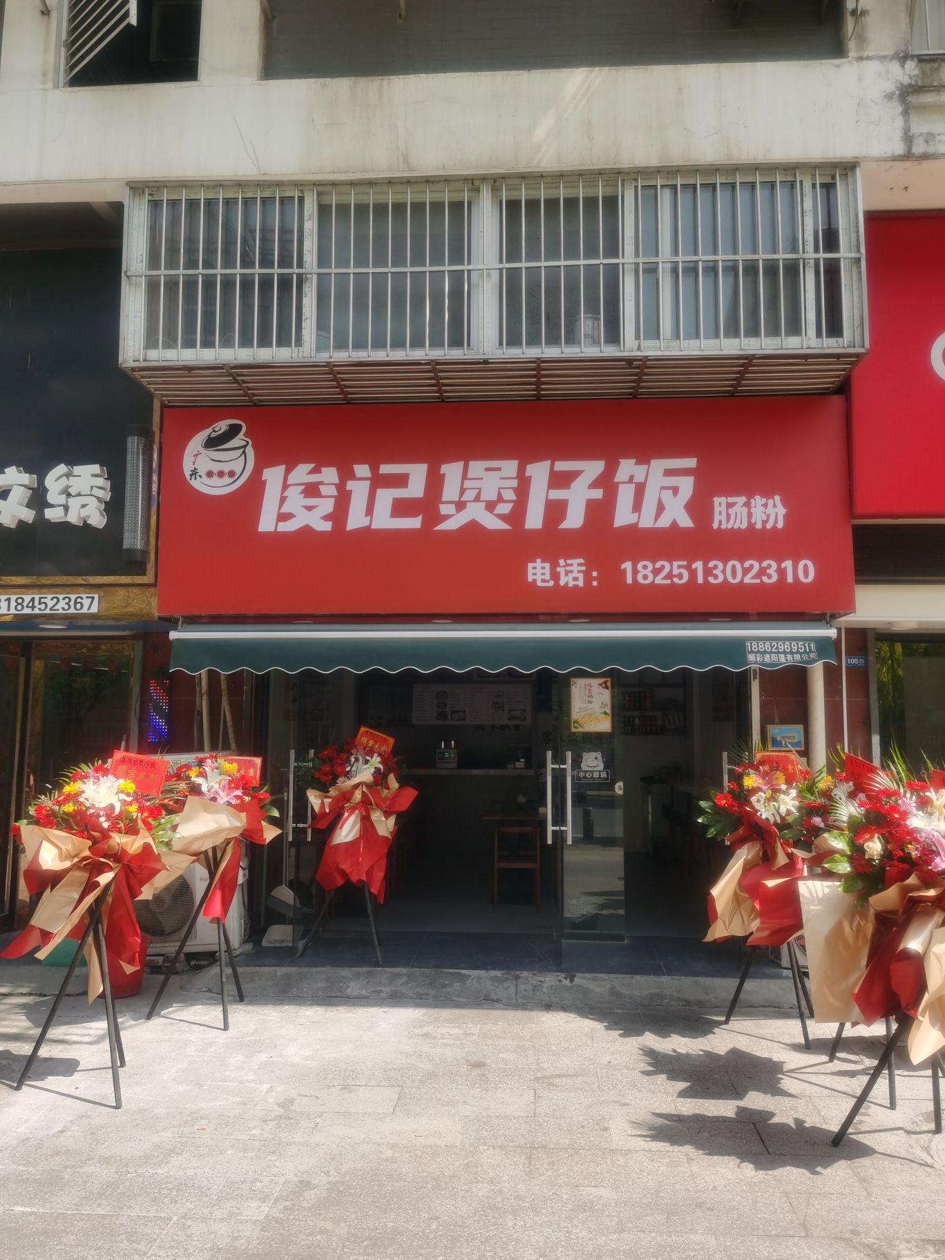 吃记俊桅煲仔饭