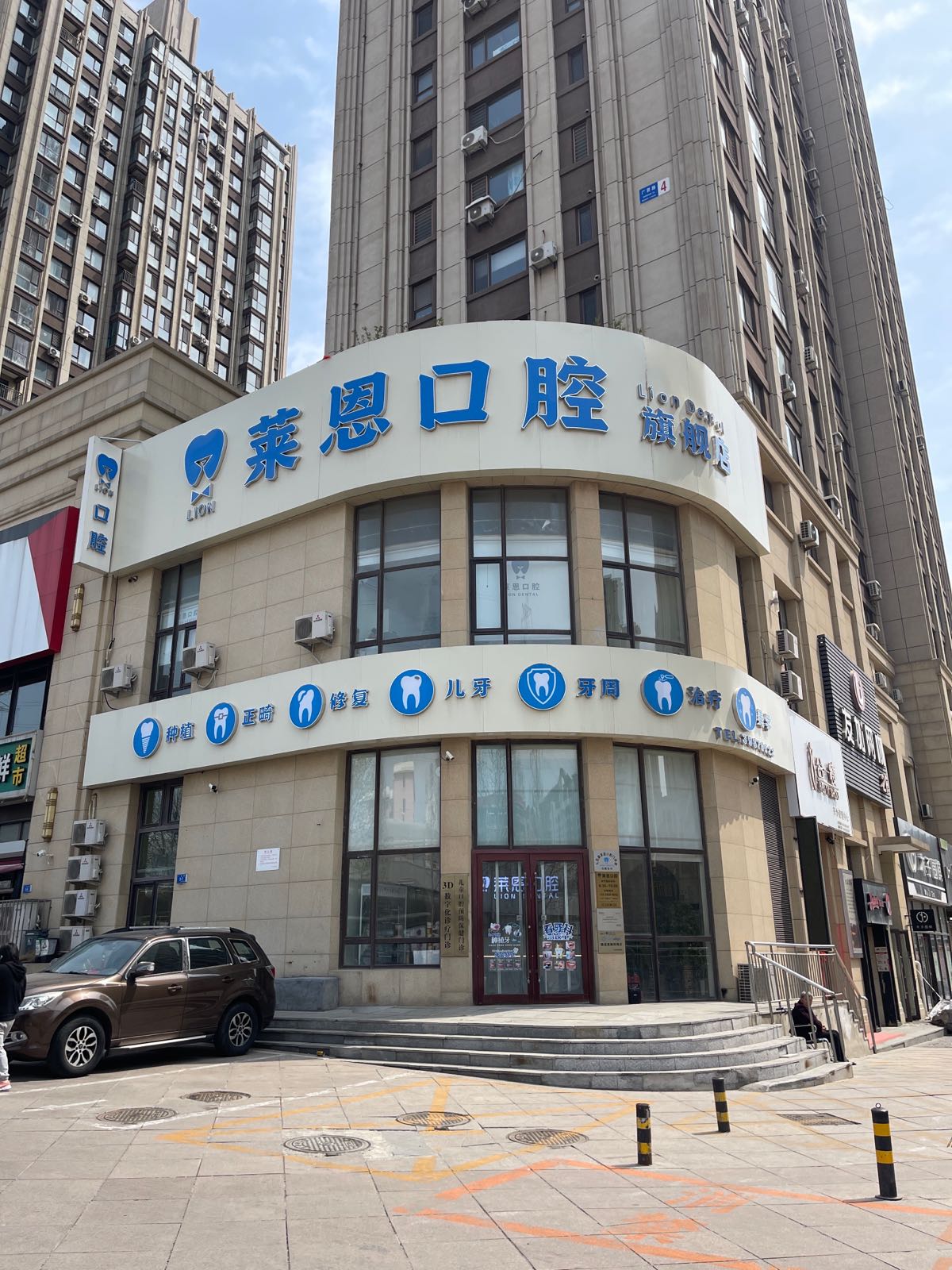 大连莱恩口腔旗舰店种植