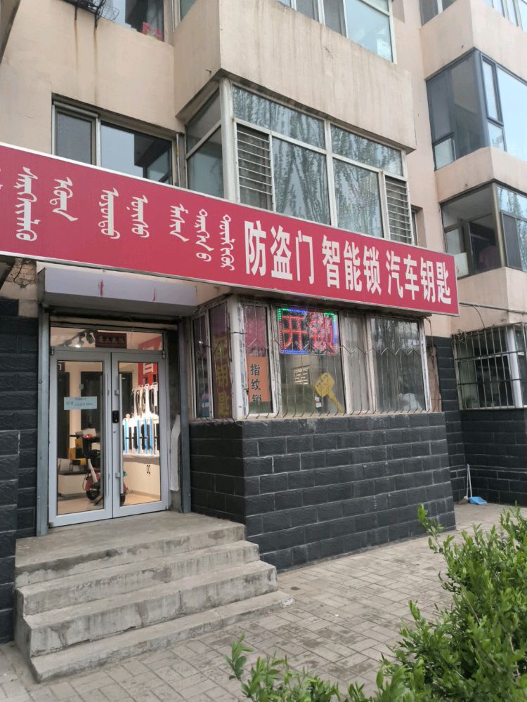 防盗门智能锁汽车钥匙开锁