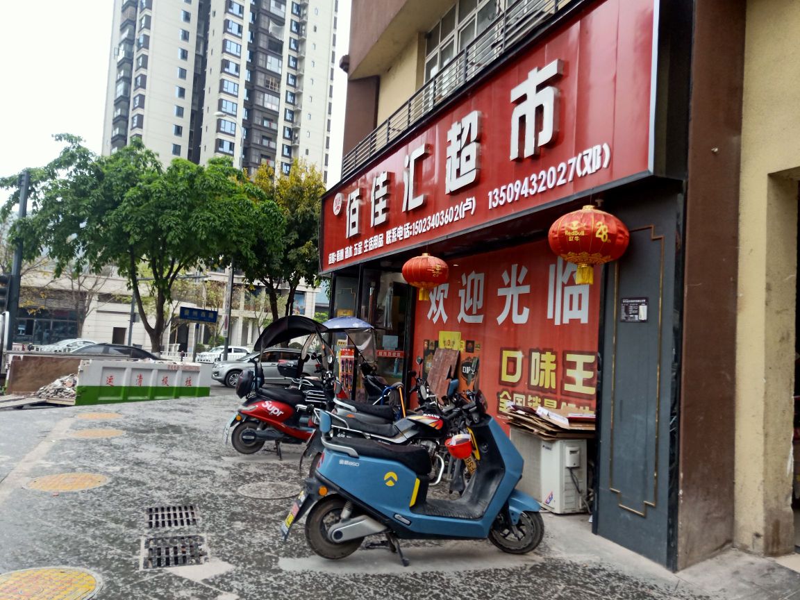 佰佳汇美食(桐凤路店)
