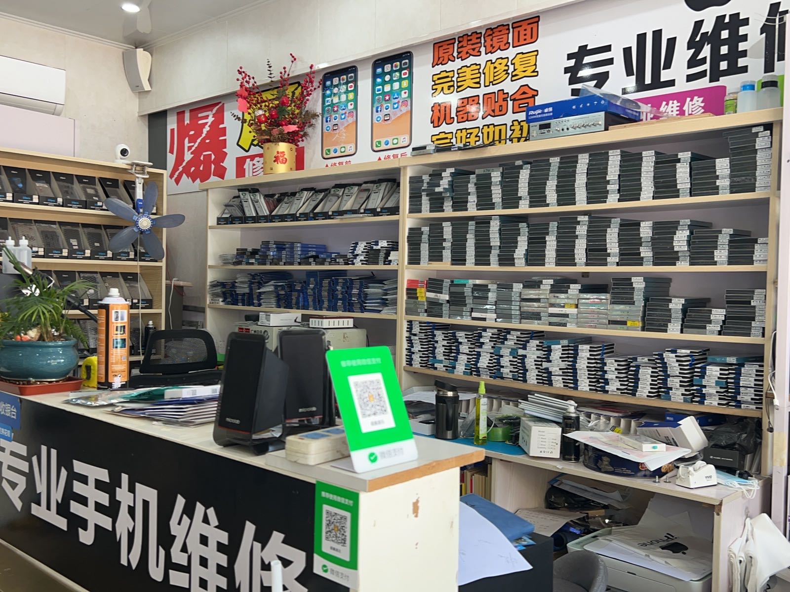 盛鑫通讯爆屏修复(锦江路店)