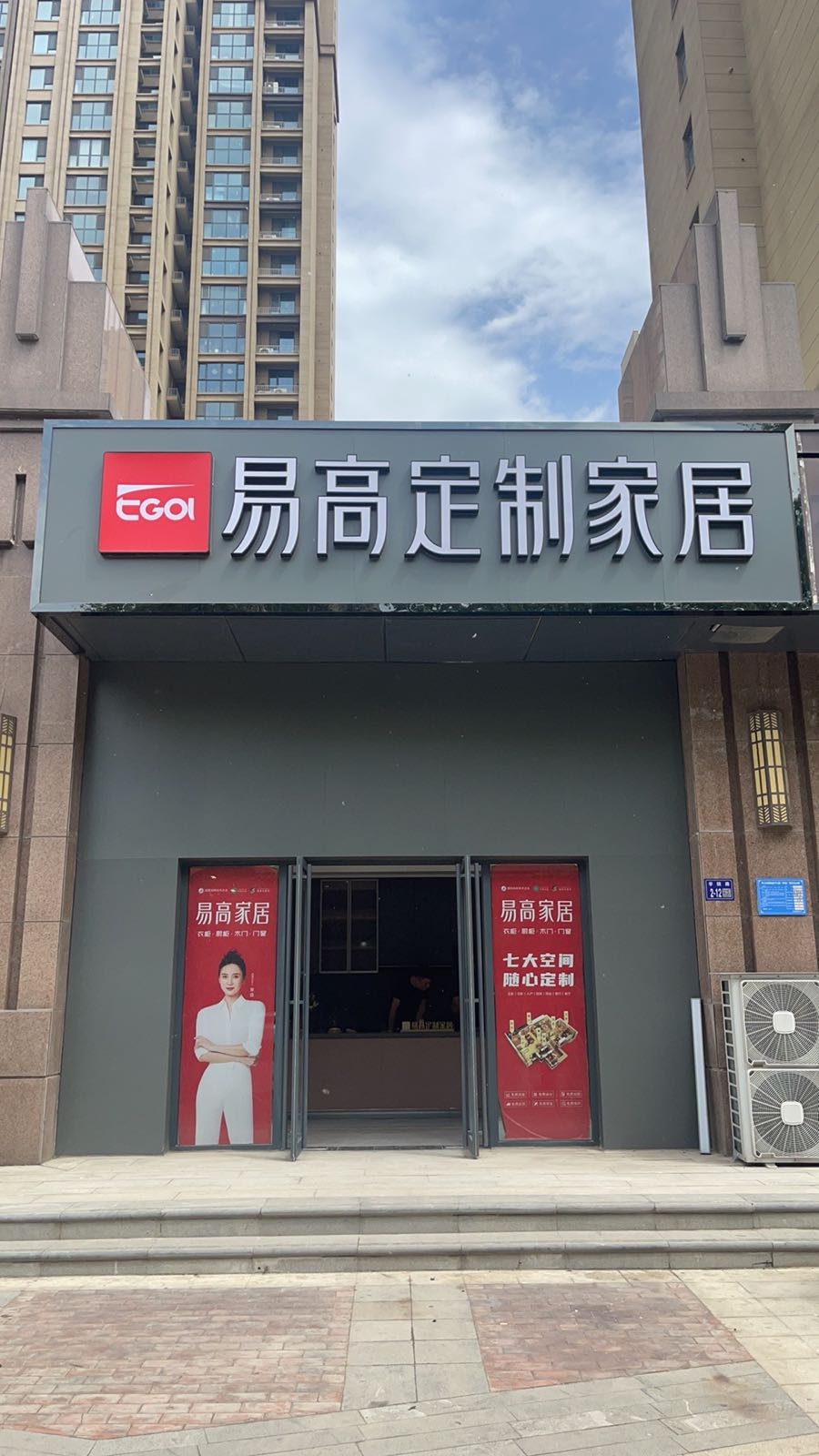 巩义市易高定制家居(学院路店)