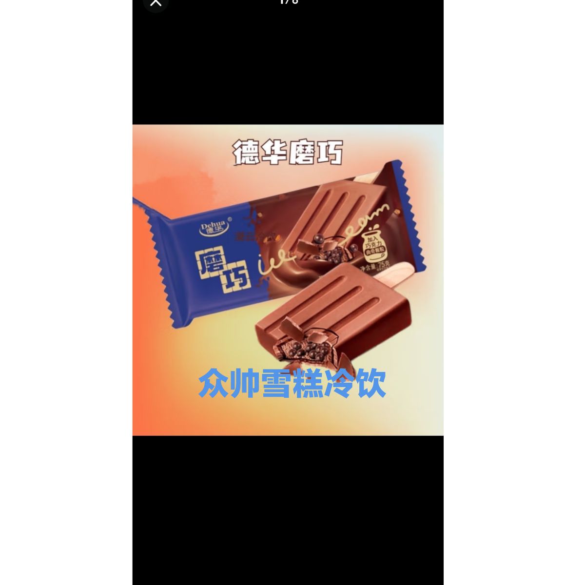 雪糕冷饮干果专卖