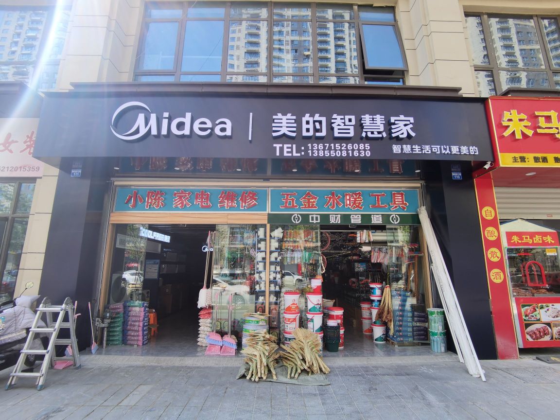 美的智慧家(吾悦华府商业街店)
