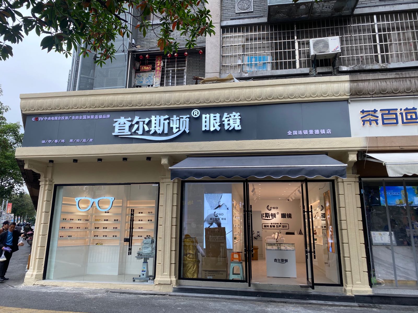 岘尔斯顿壮查眼镜(中山南路店)