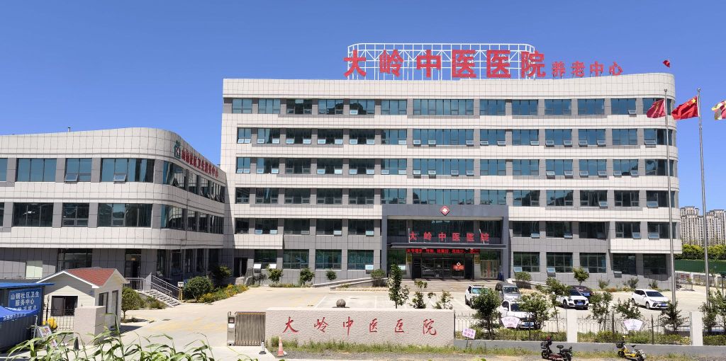 日照经济技术开发区大岭中医医院