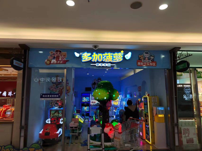 多加菠萝亲自乐园(大润发店)
