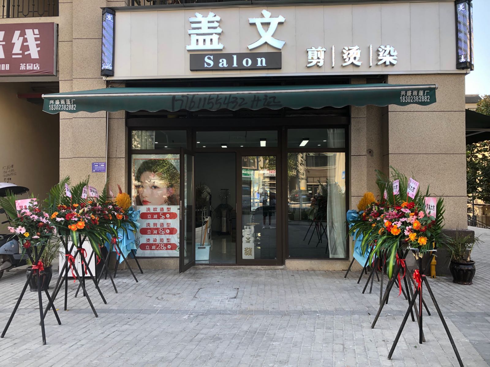 盖文SALON