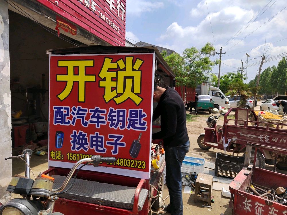 虞城县贺家开锁中心