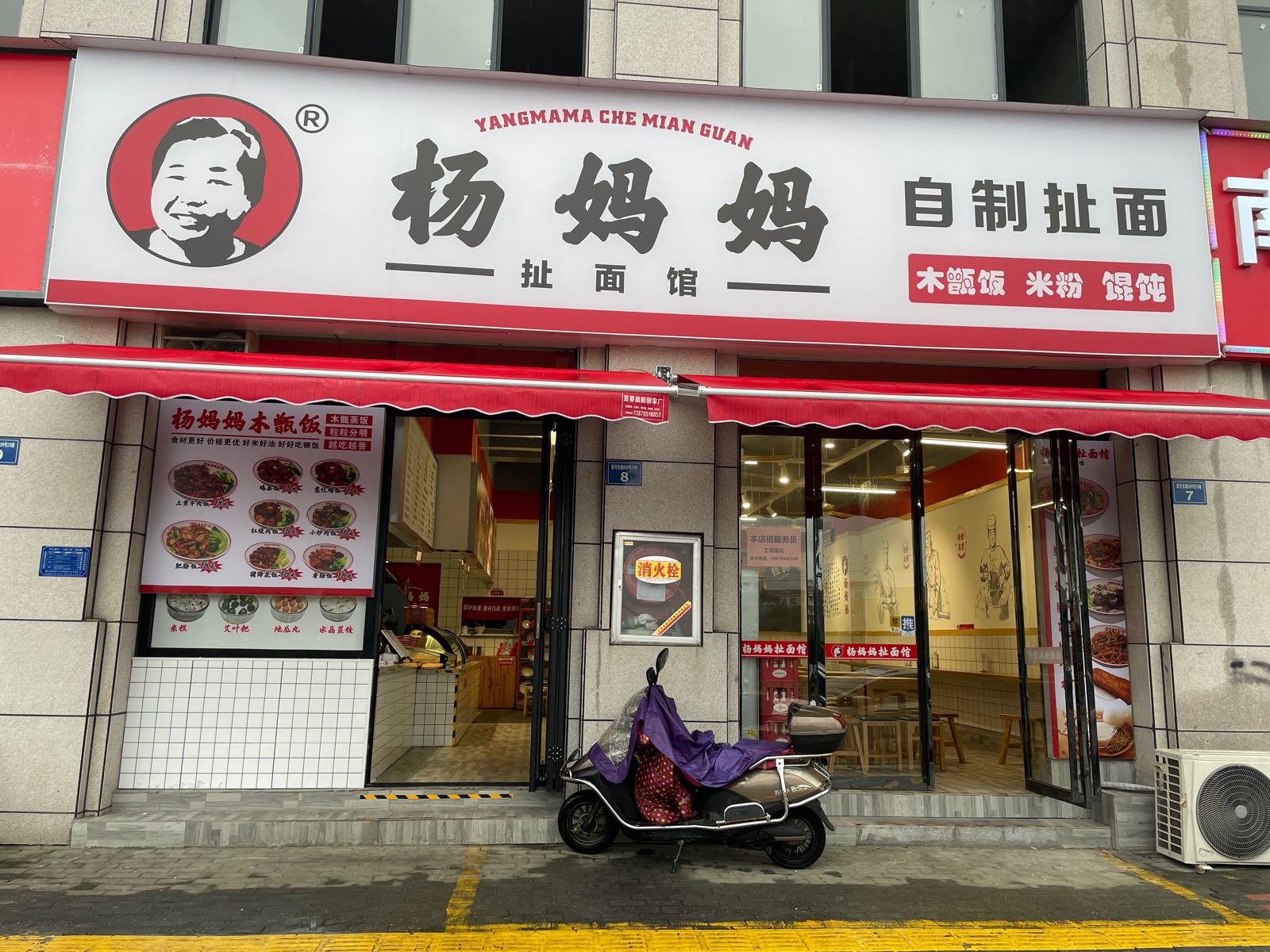 杨妈妈扯面馆(绿森·天御蓝湾店)