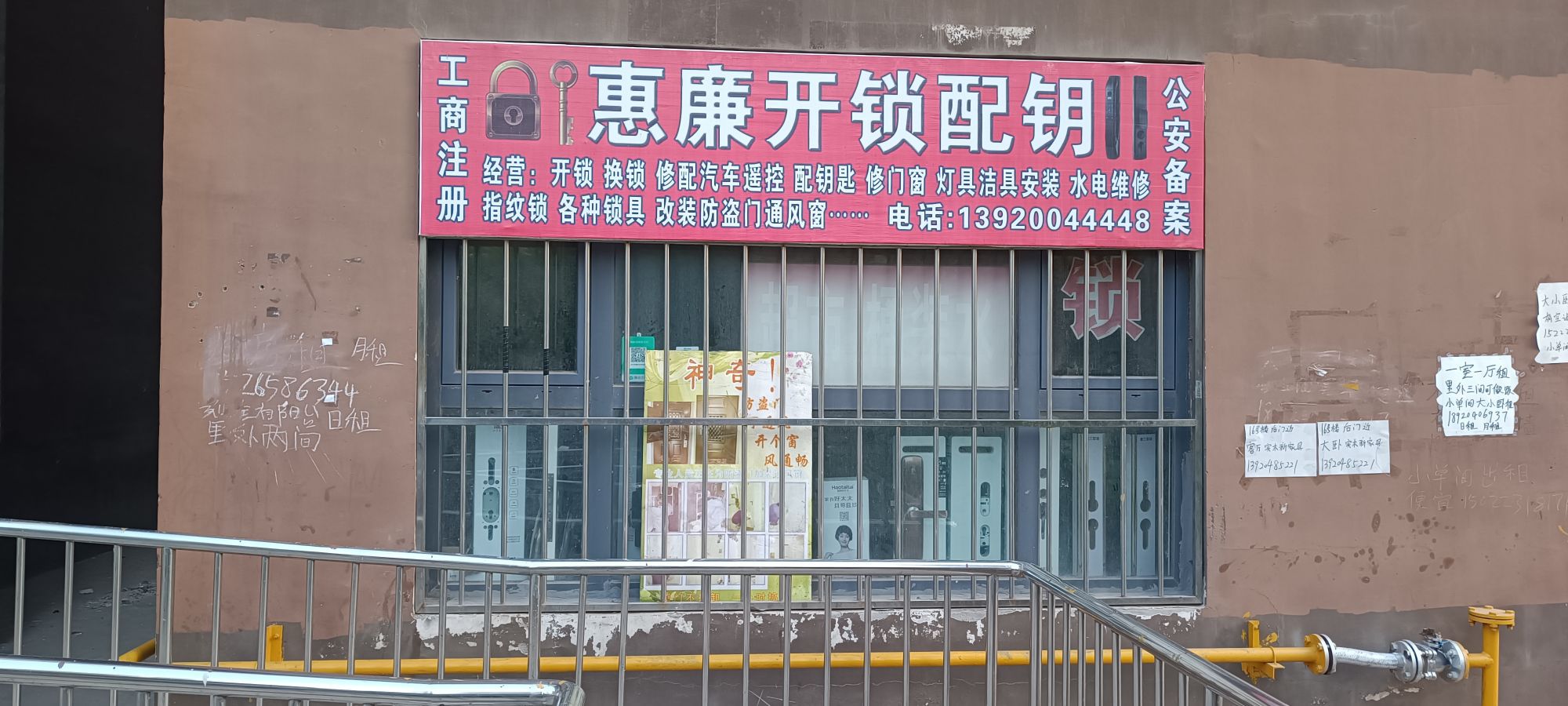 惠廉开锁服务中心(南口村龙腾花园店)