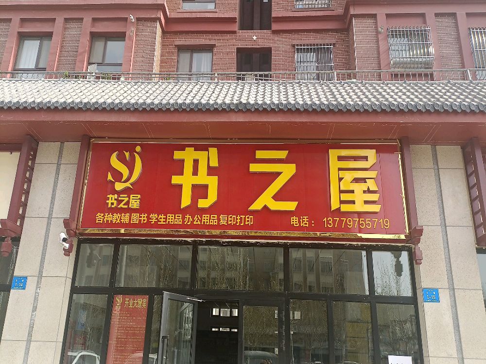 书之窝