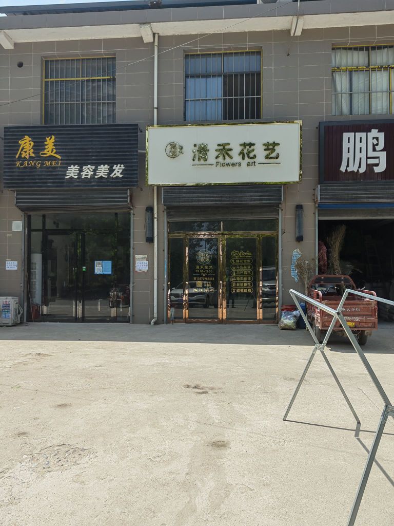 清禾花艺(汉景西街店)