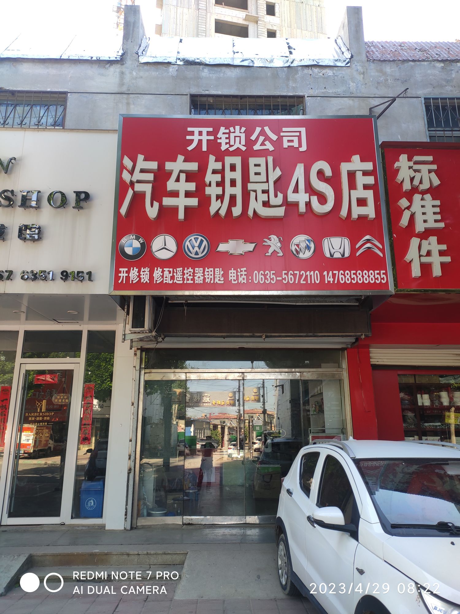 开锁公司汽车钥匙4s店