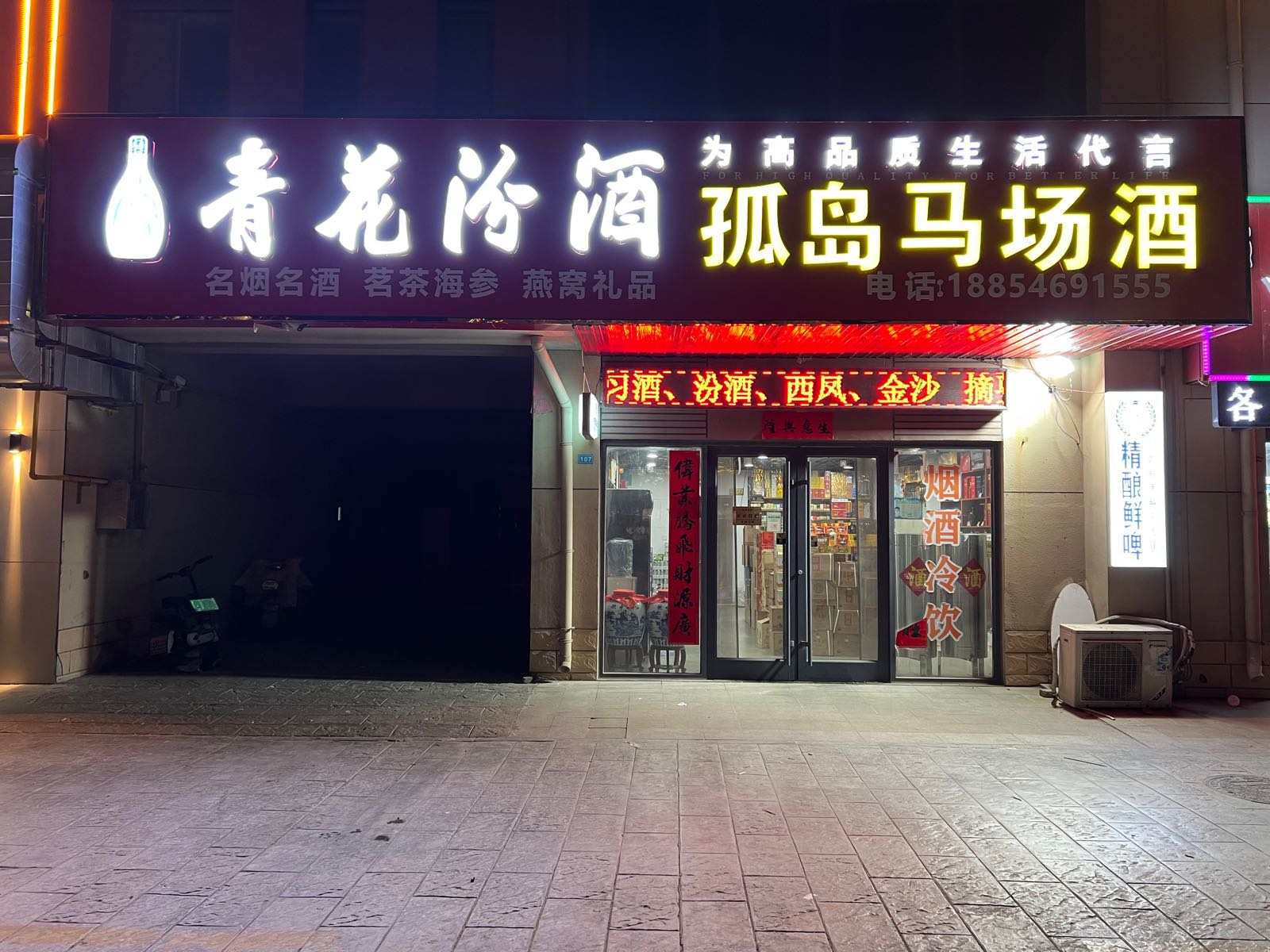 青花汾酒·孤岛马场酒专卖
