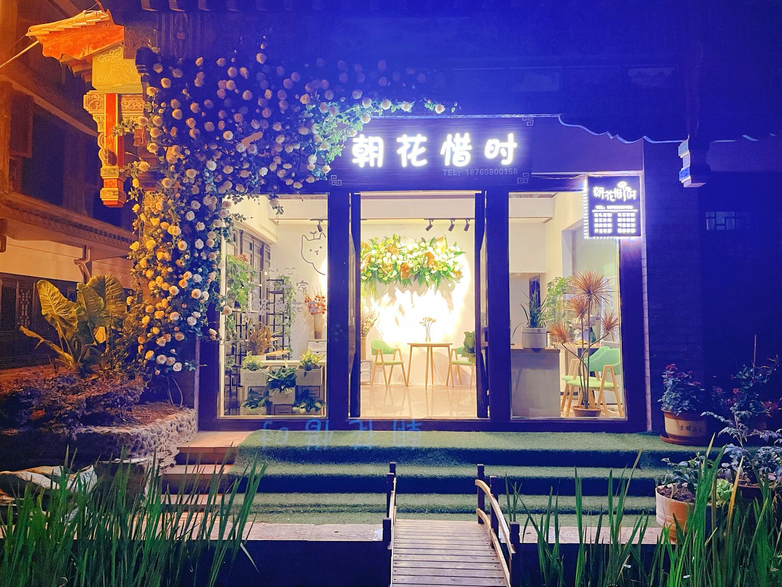 朝花惜时