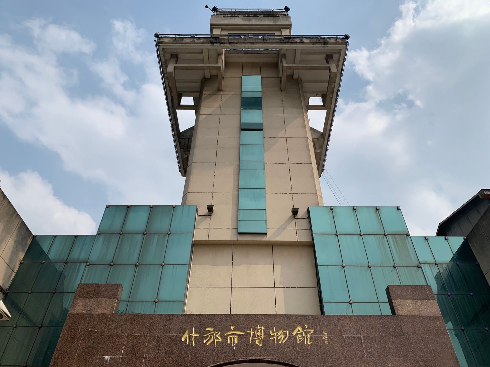 什邡市博物馆