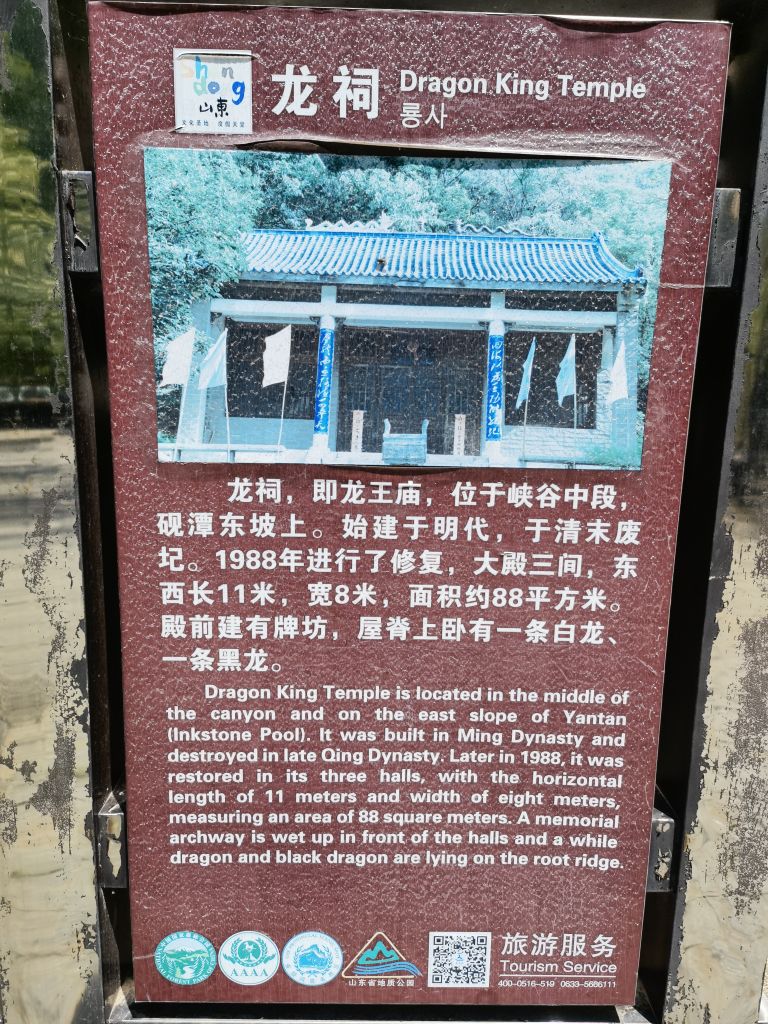 龙王庙