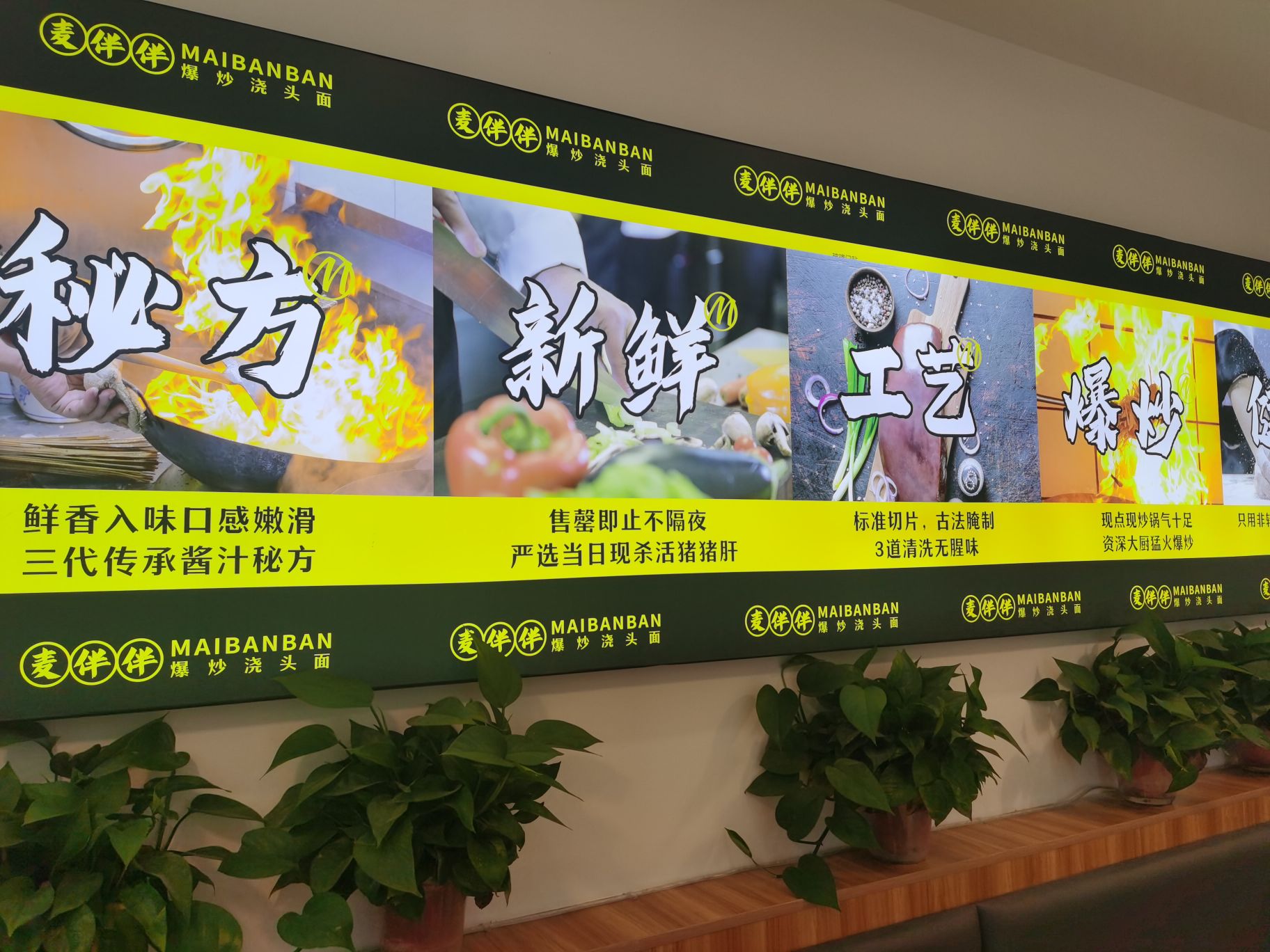 麦伴伴·爆炒浇头(横店店)