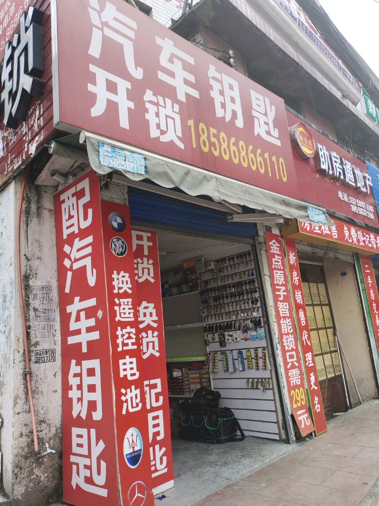 配汽车钥匙开锁