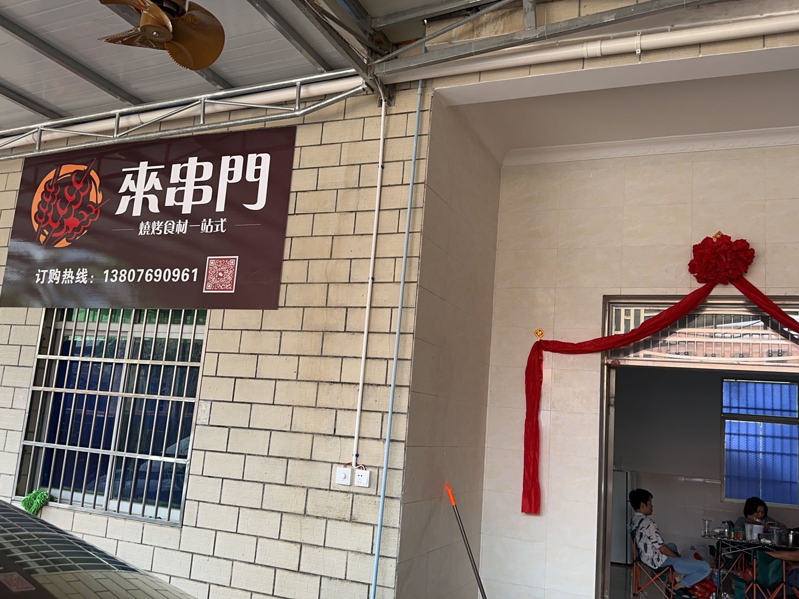 来串门·户外烧烤·一站式