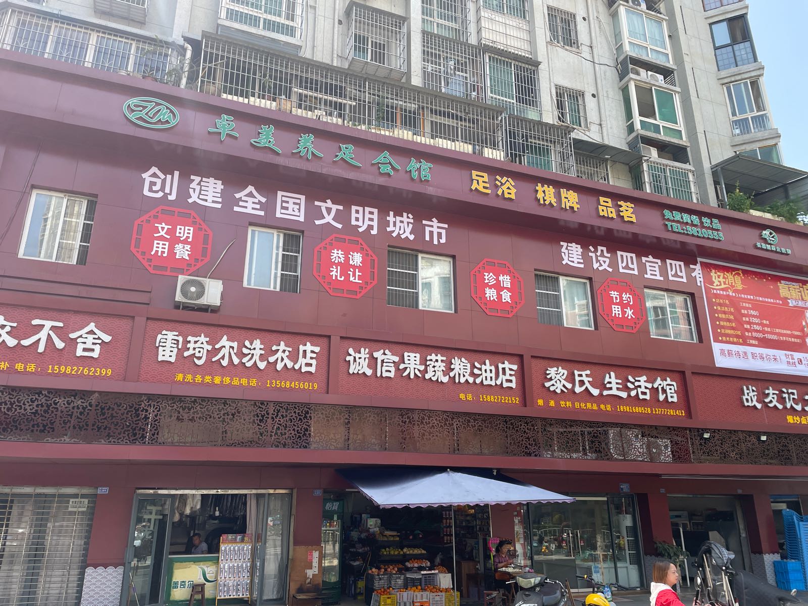 卓美养足会馆