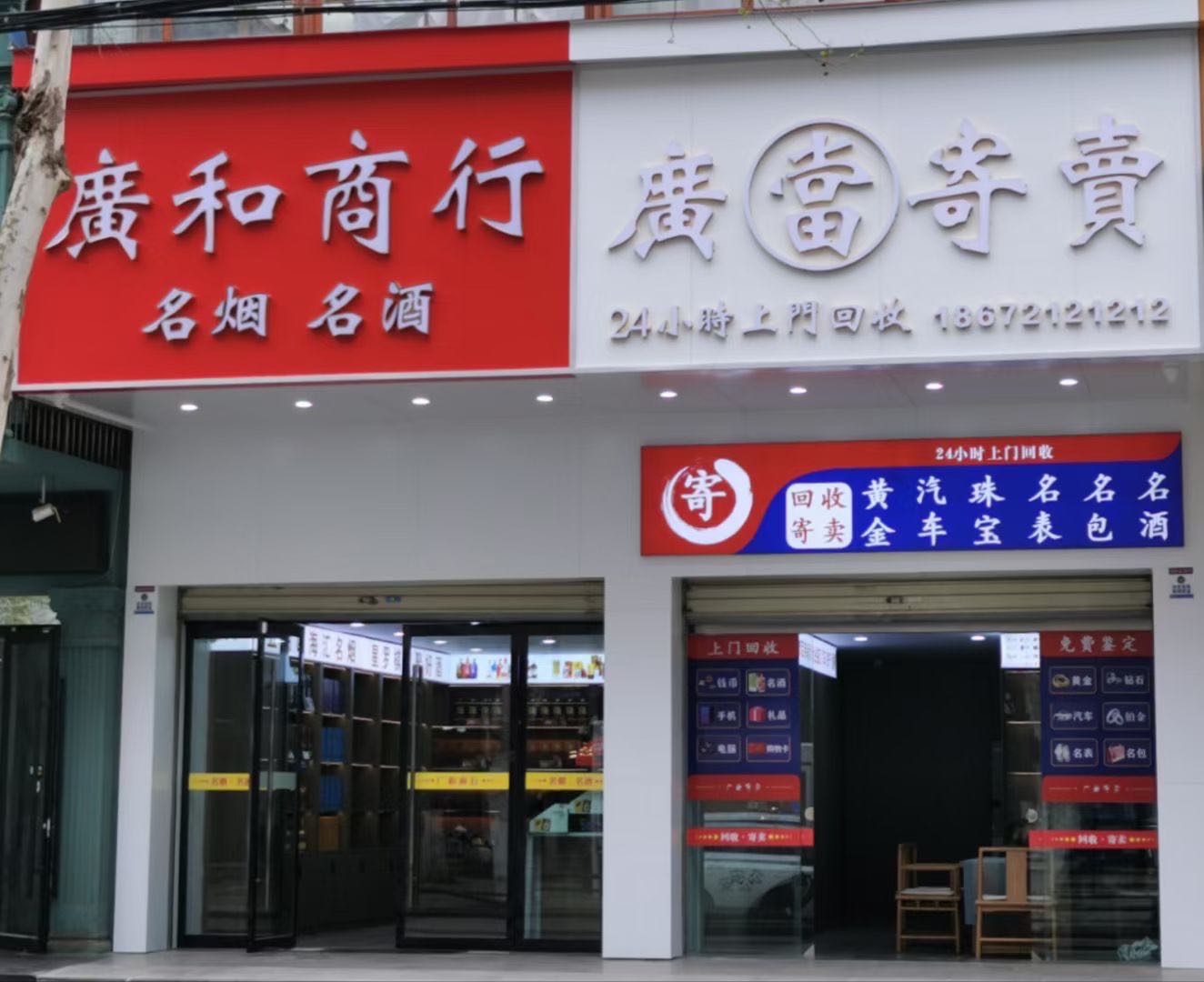 广当寄卖行(悉尼印象店)