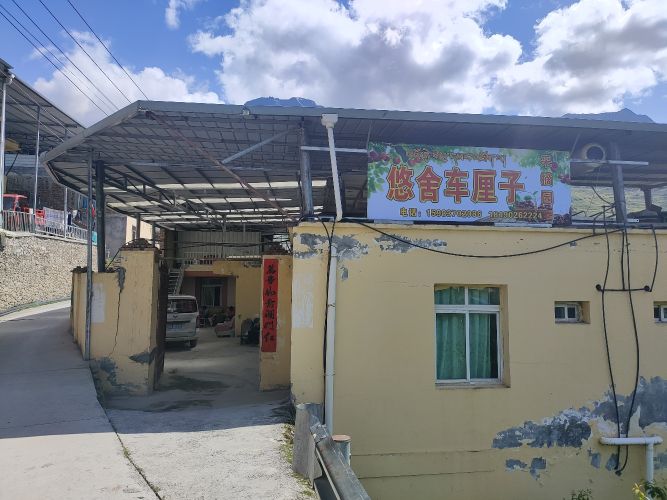 悠舍车厘子采摘园