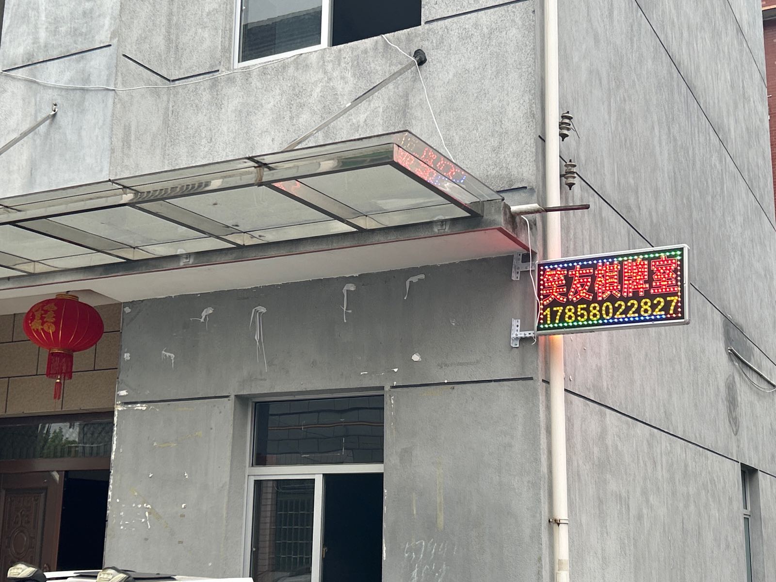笑友气派室