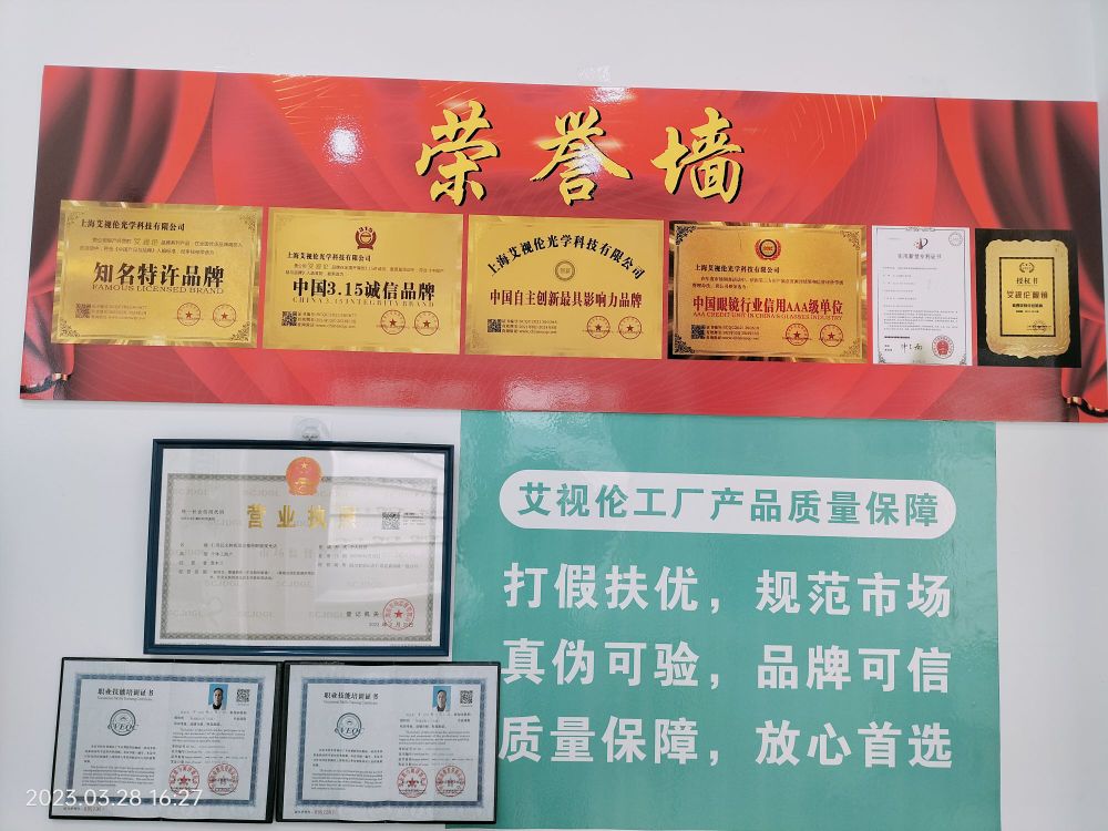 艾视伦眼镜(嘉南路一段店)