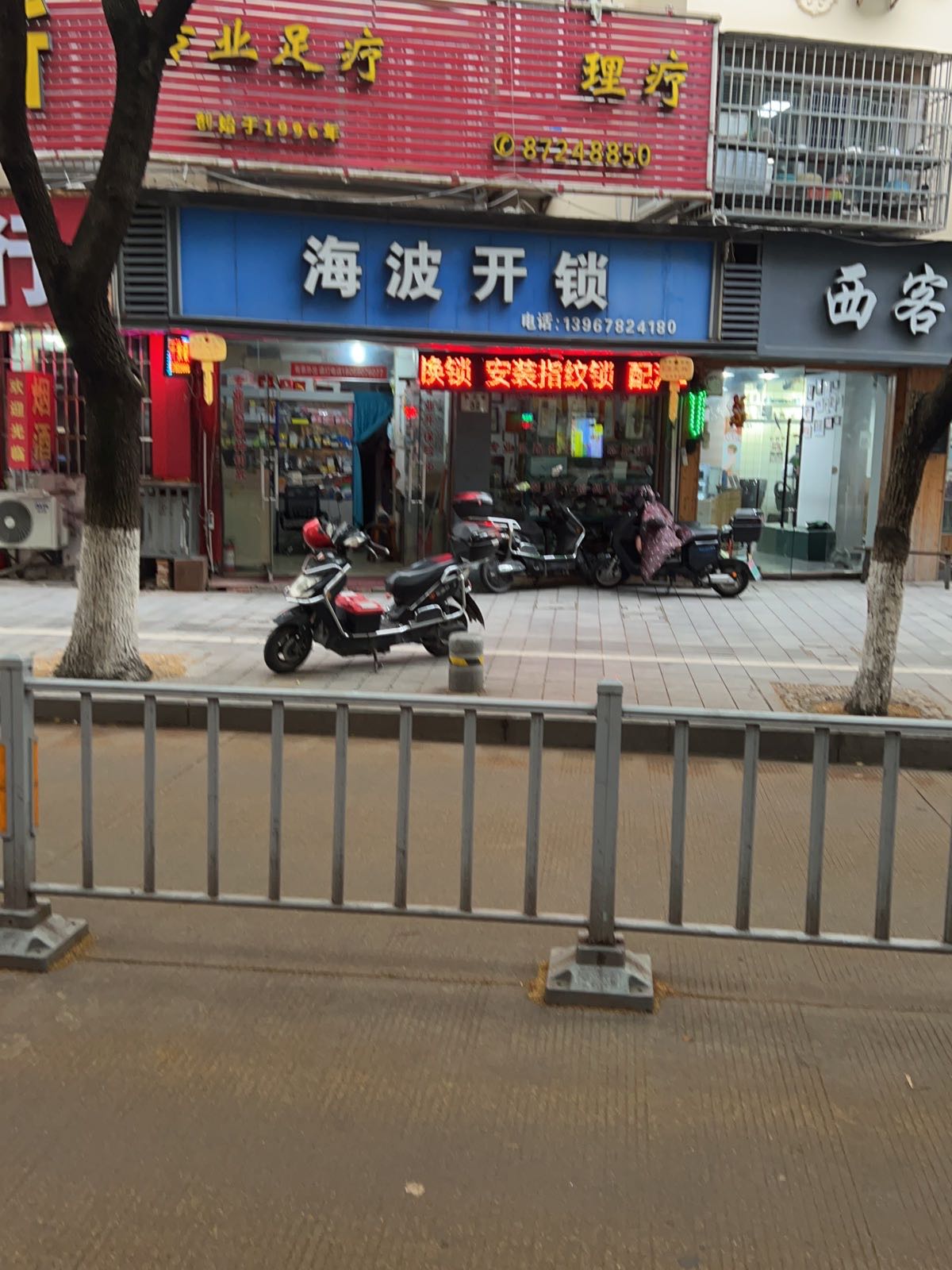 海波开锁换锁(东方苑小区店)