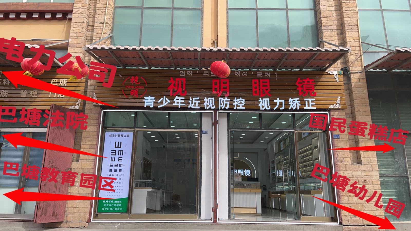 市明眼镜(安康大道店)