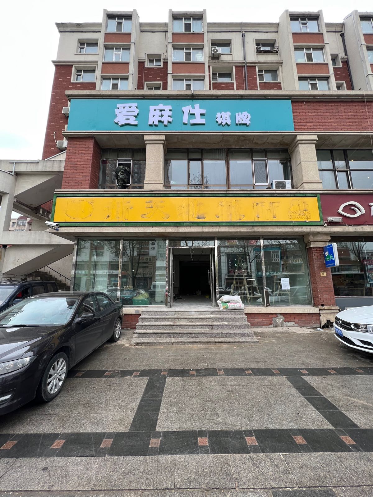 爱麻仕棋牌