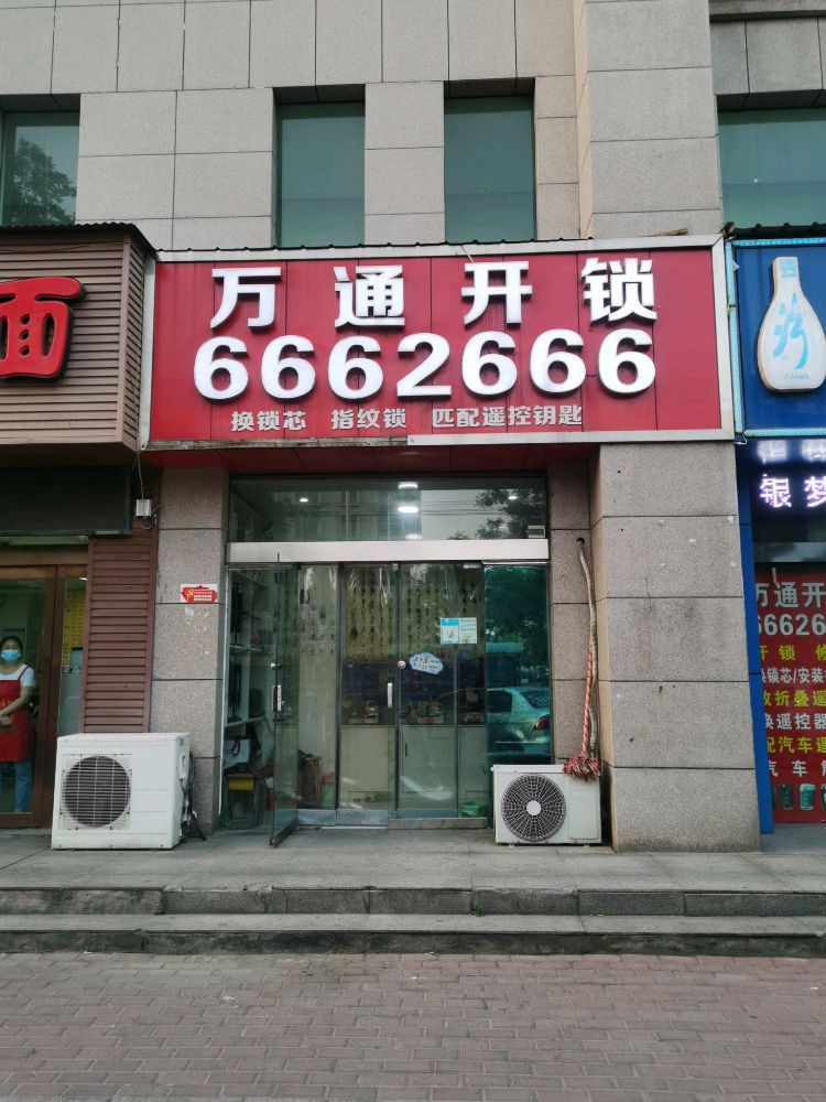 万通开锁匹配遥控钥匙