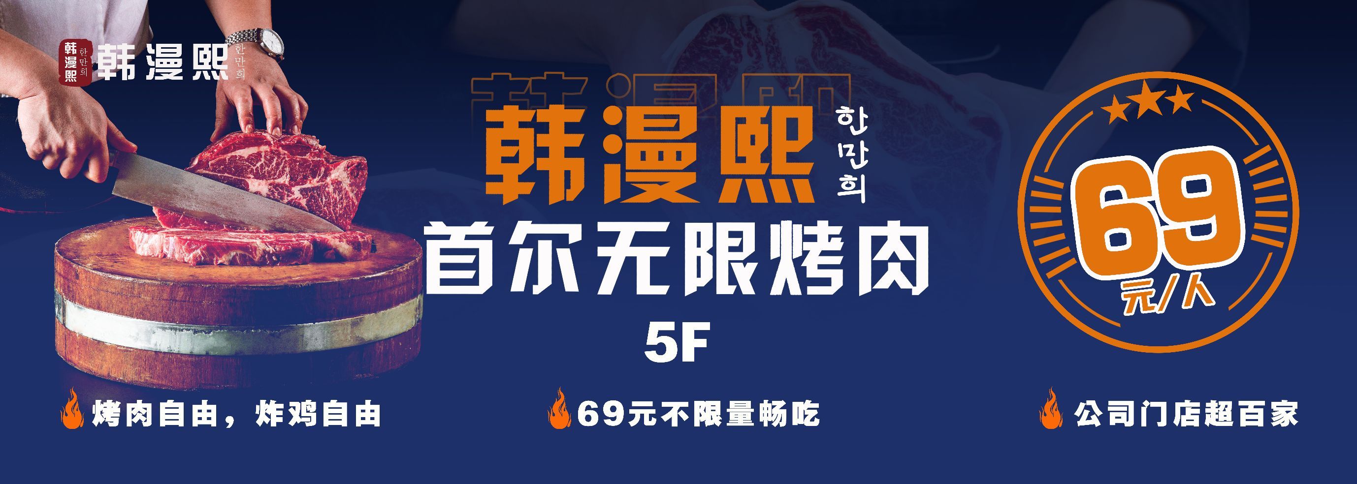 熙锝漫韩无限首识尔烤肉(梁溪万达总店)
