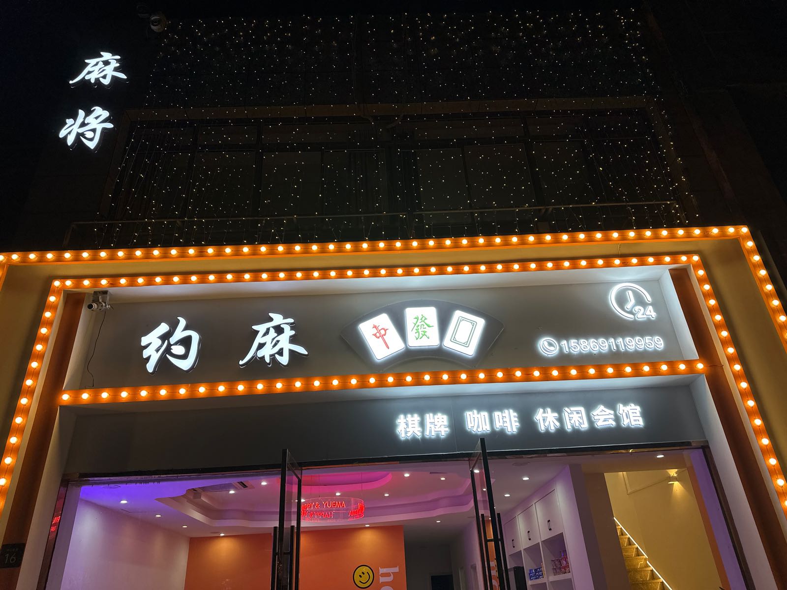 约麻(中山名都店)