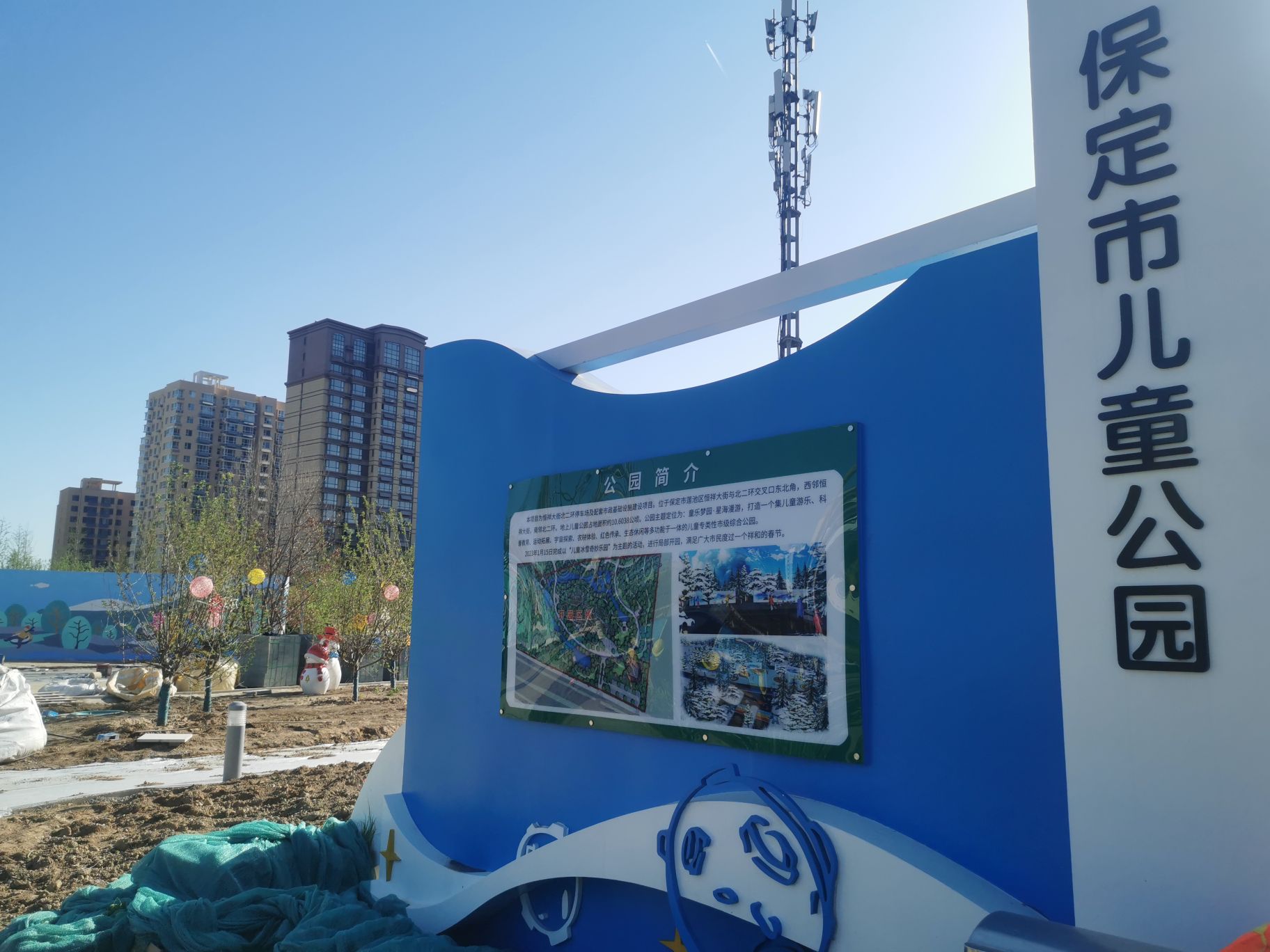 保定儿童公园
