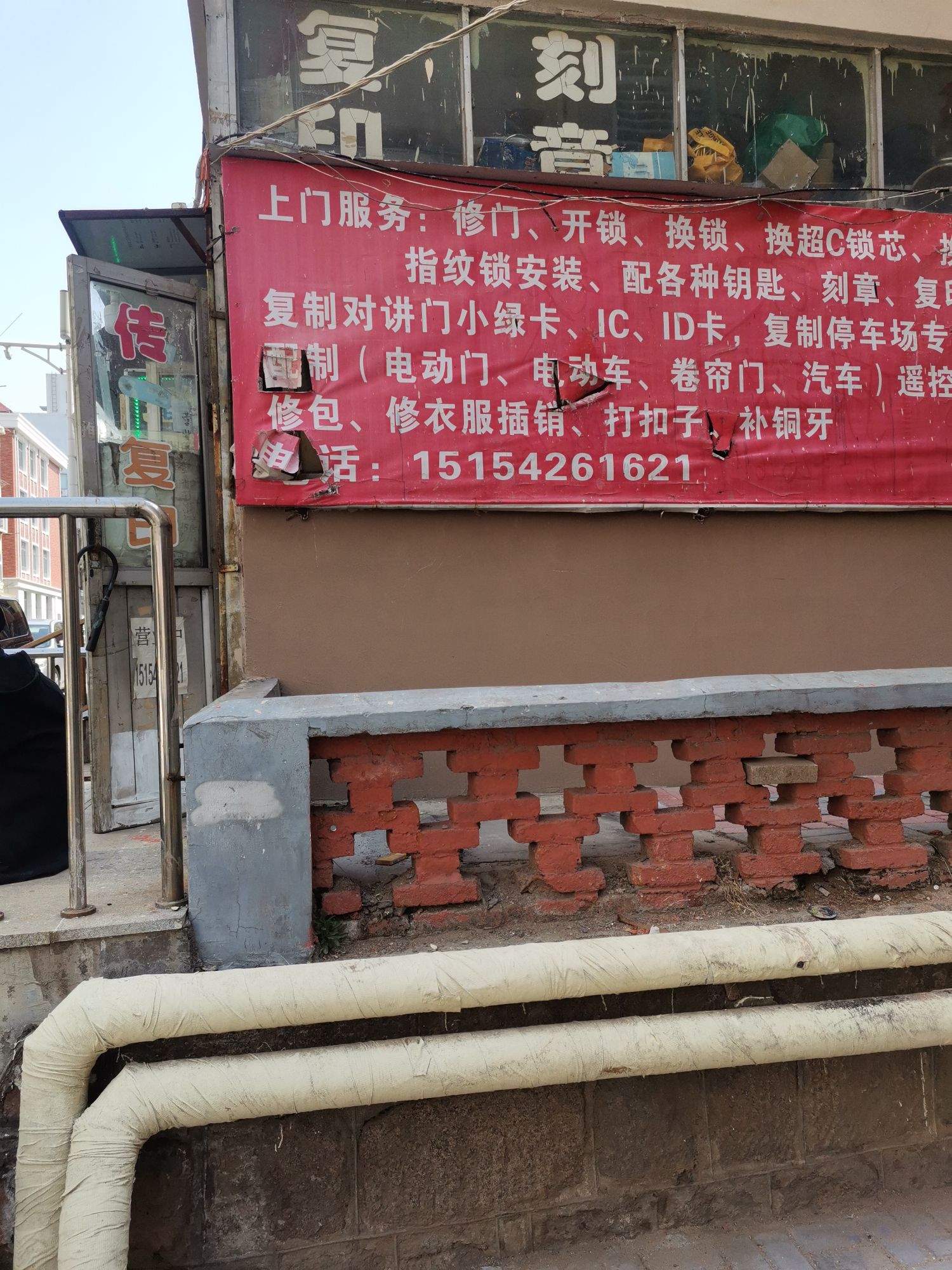 市北区永永生刻字部