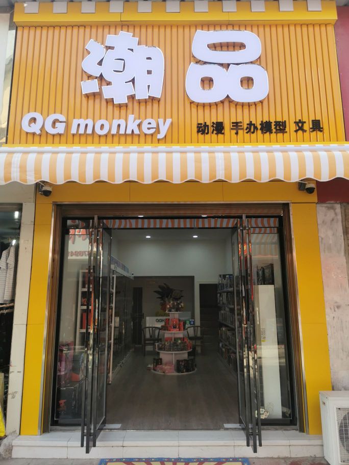 潢川县QGmonkey潮品