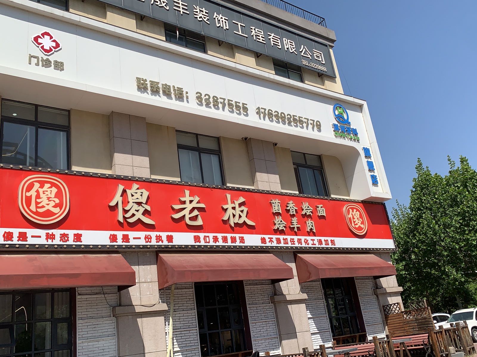 德善口腔门诊部(淇河牙科旗舰店)
