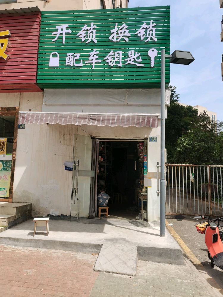 开锁换锁配车钥匙