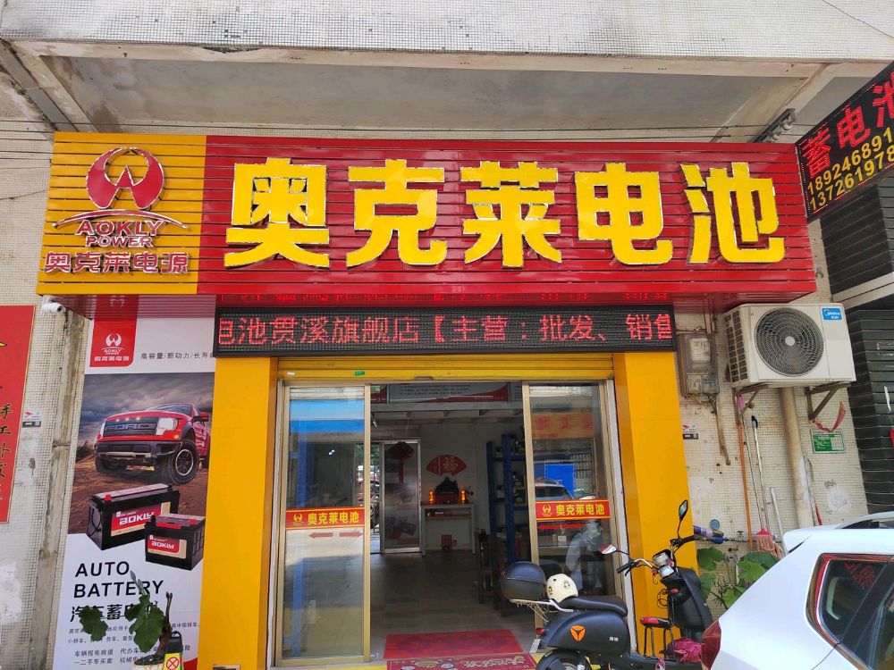 奥克莱电池(贯溪旗舰店)