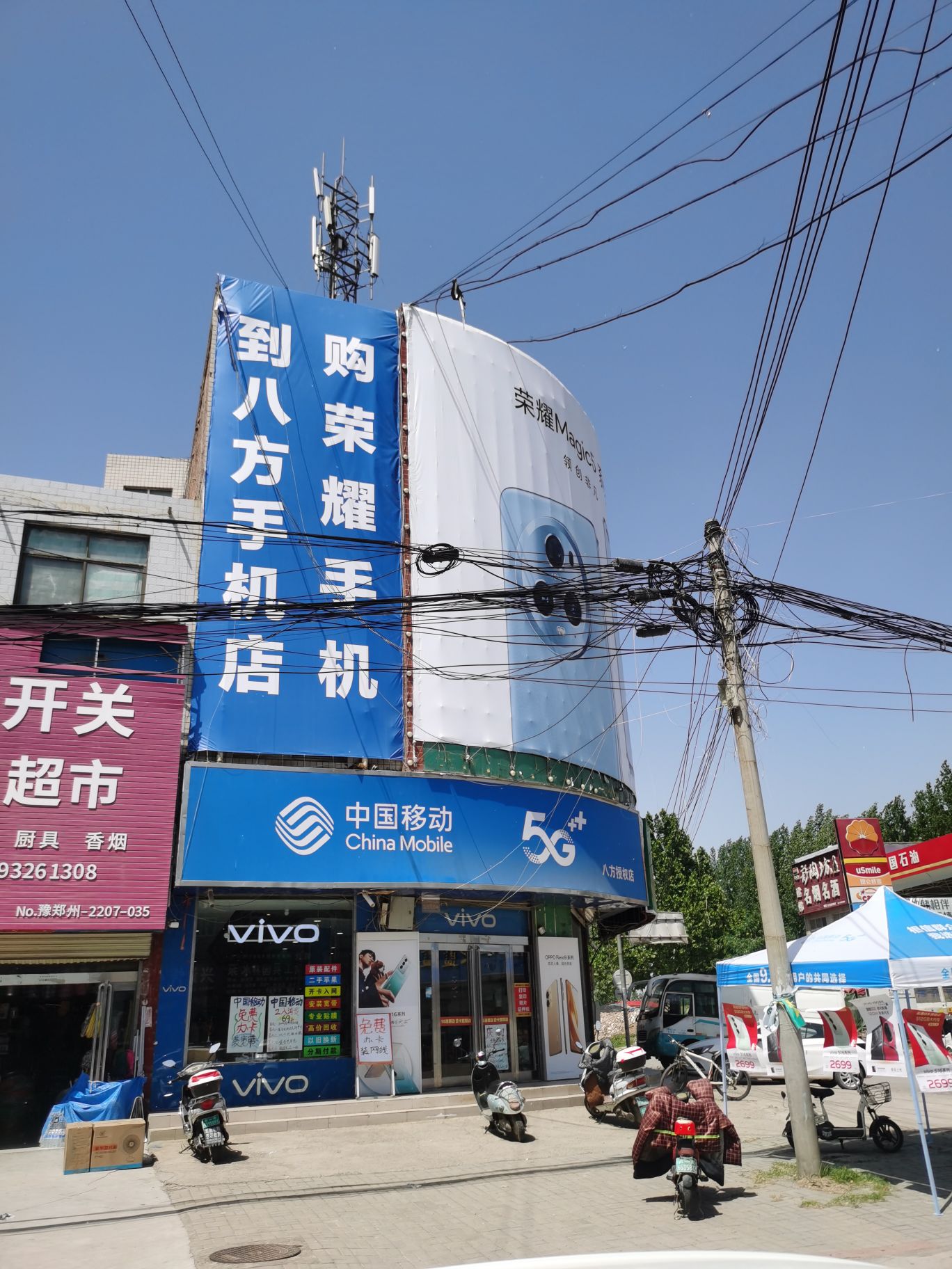 八方手机店(南海大道店)