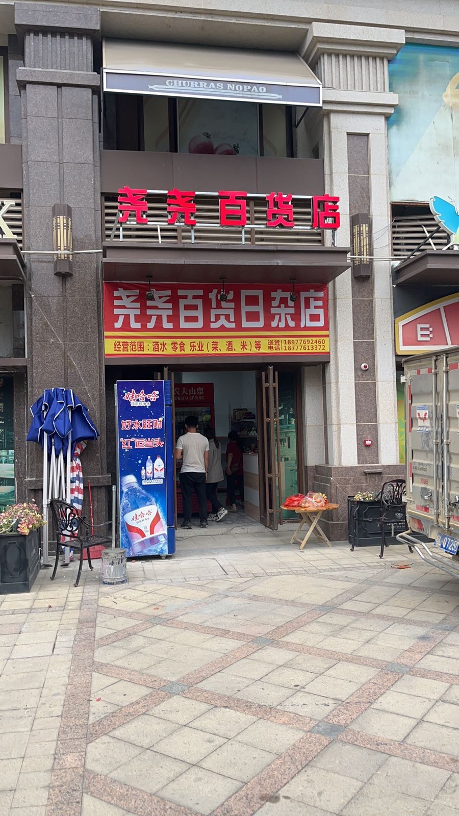 尧尧果蔬店