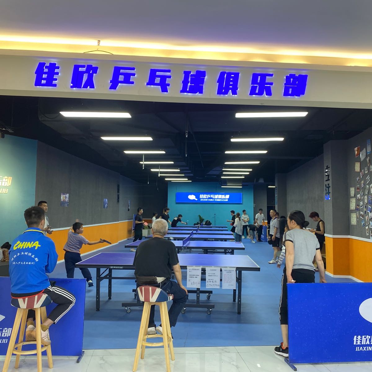 佳欣乒乓球俱乐部