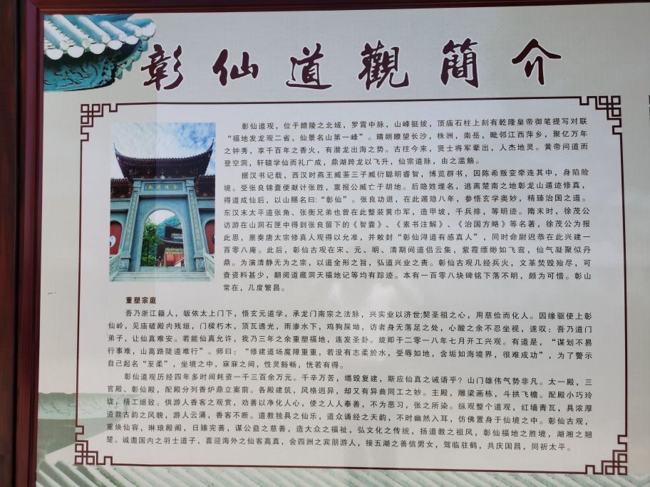 彰仙道观
