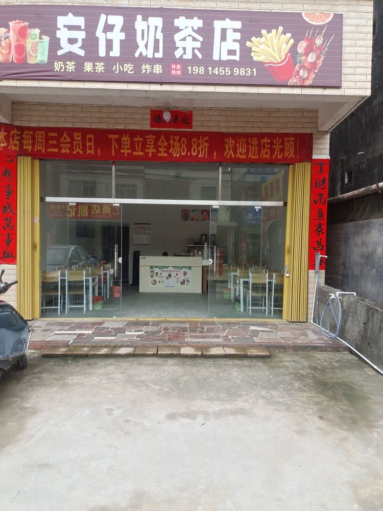 安仔奶茶店